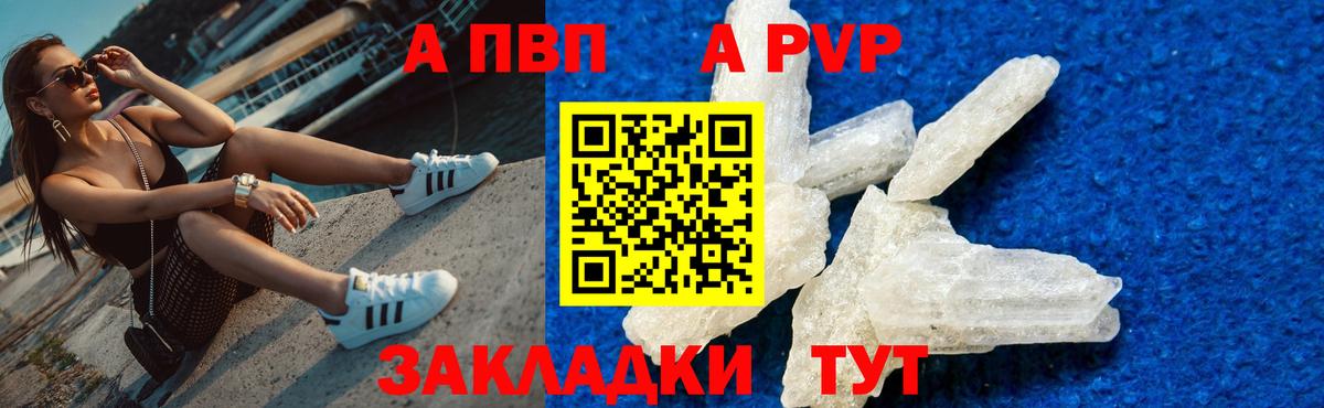Alpha-PVP Соль Берёзовский
