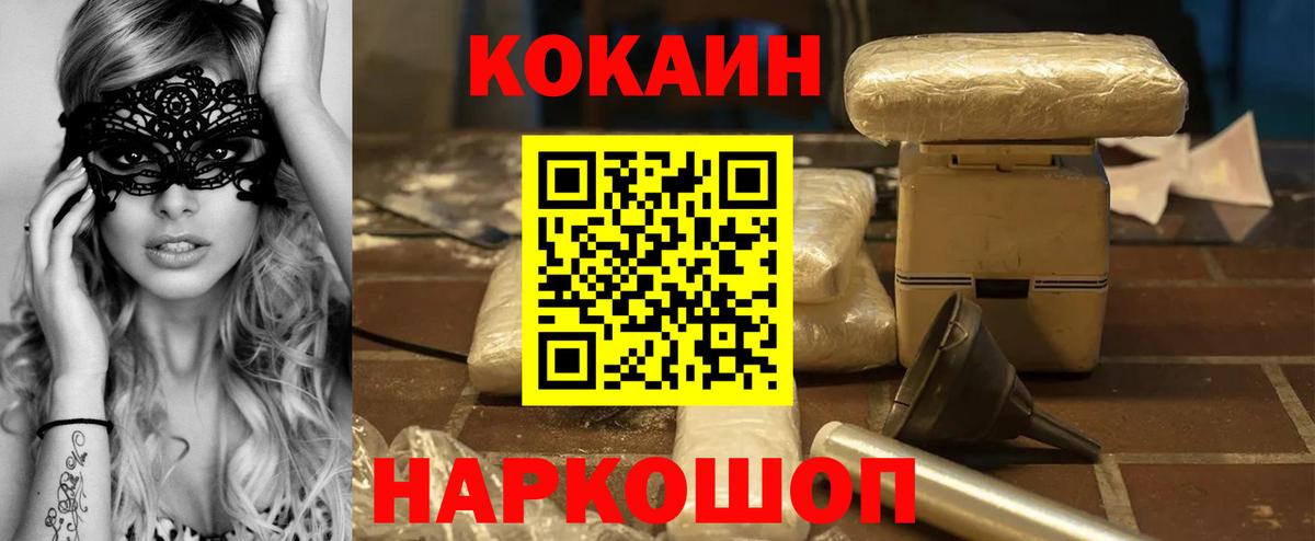 Cocaine Эквадор  КОКАИН FishScale  Берёзовский  Вход с VPN 