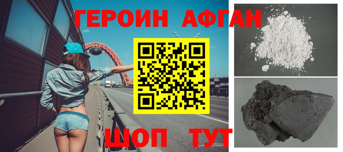 Героин афганец Берёзовский