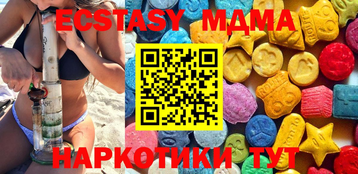 MDMA  Вход с VPN  МДМА Molly  Берёзовский  MDMA crystal 