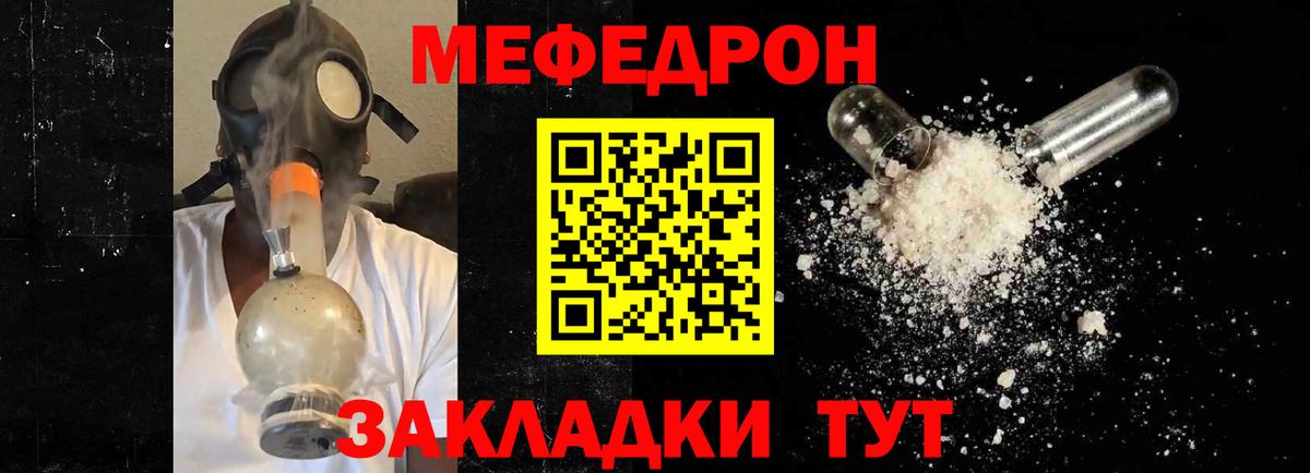МЯУ-МЯУ mephedrone  Вход с VPN  что такое наркотик  Мефедрон  Берёзовский  МЕФ VHQ 