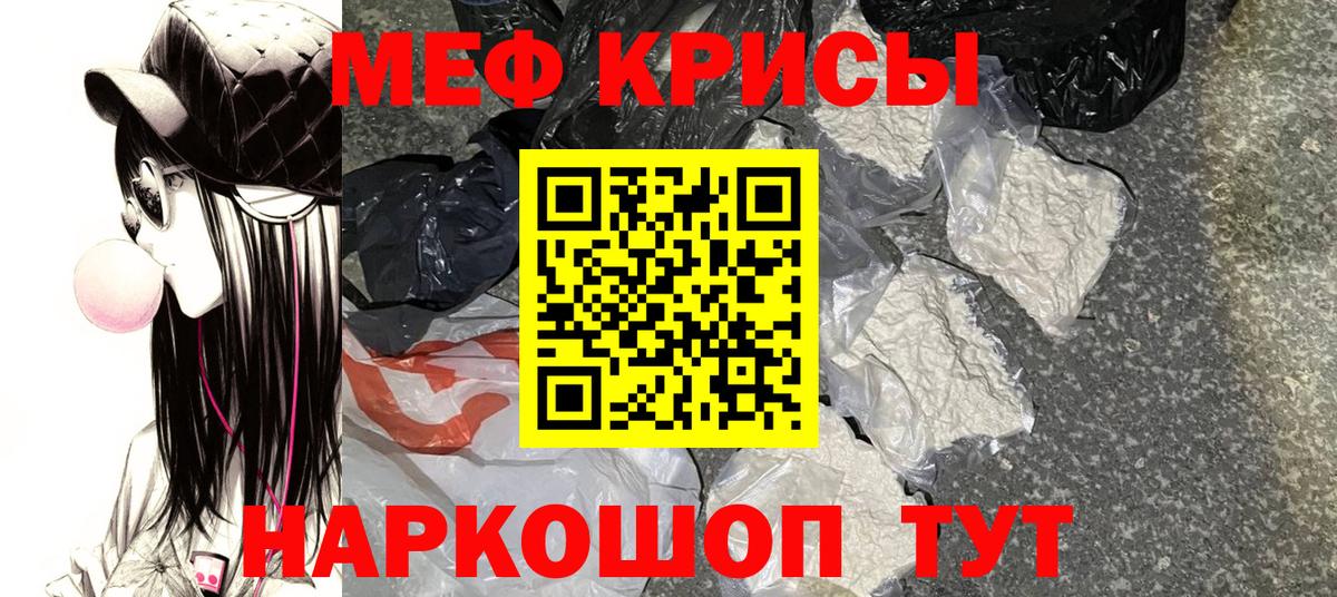 Меф кристаллы Берёзовский